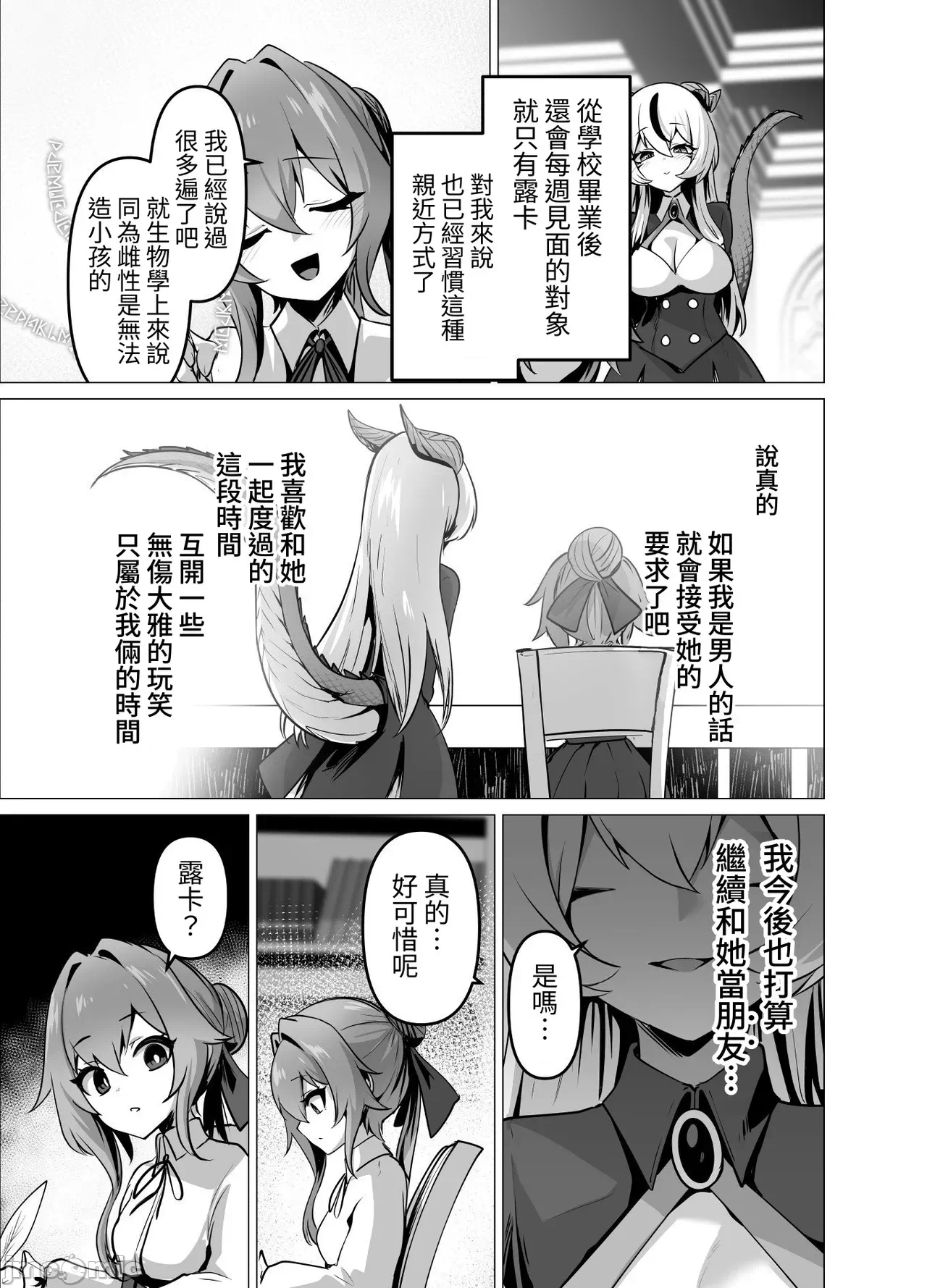 [芜菁堂]  [箸置き (おてもと)] 最强种族の龙の娘がしつこく子作りをねだってくるのでふたなりちんちんでわからせる话 第1话 - 21