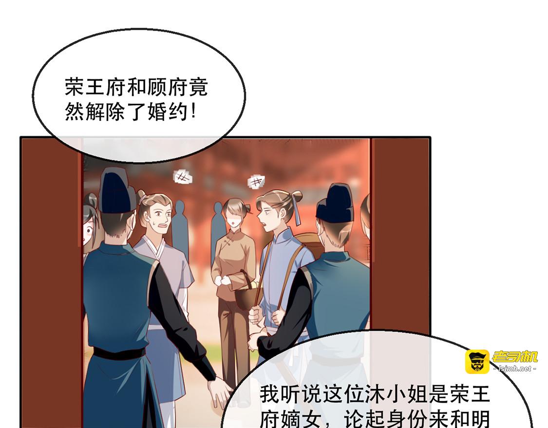 第32话 沐蓁蓁，你不要脸！ 第 71 页