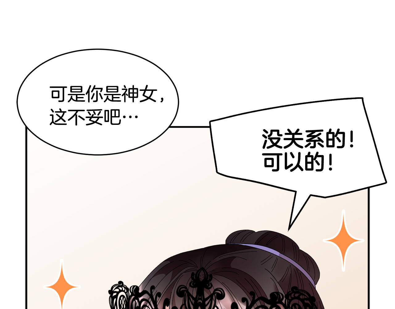 第86话 情侣关系 第 26 页