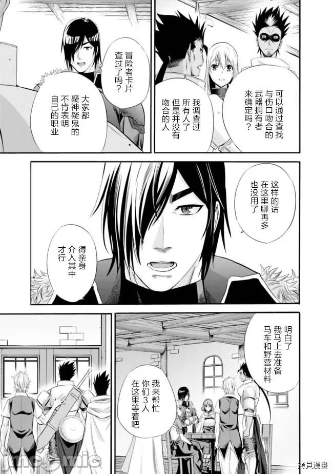 作为被背叛了的S级冒险者的我、决定成立一个只有我所爱的奴隶女孩子们的后宫公会 [柊咲/川田暁生/ナイロン] 里切られたSランク冒険者の俺は、爱する奴隷の彼女らと共に奴隷だけのハーレムギルドを作る 第9话 - 11