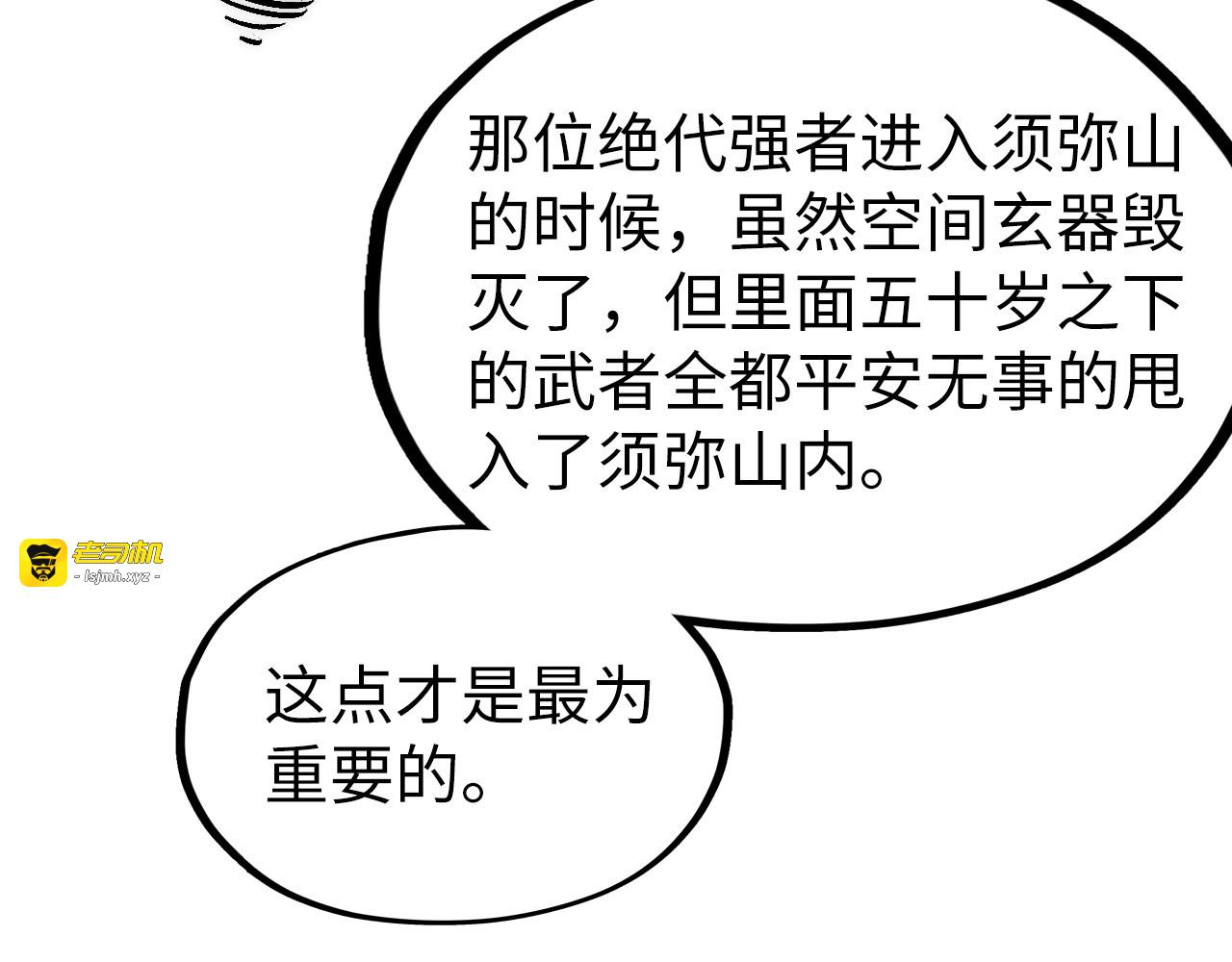 第204话 须弥山 第 77 页