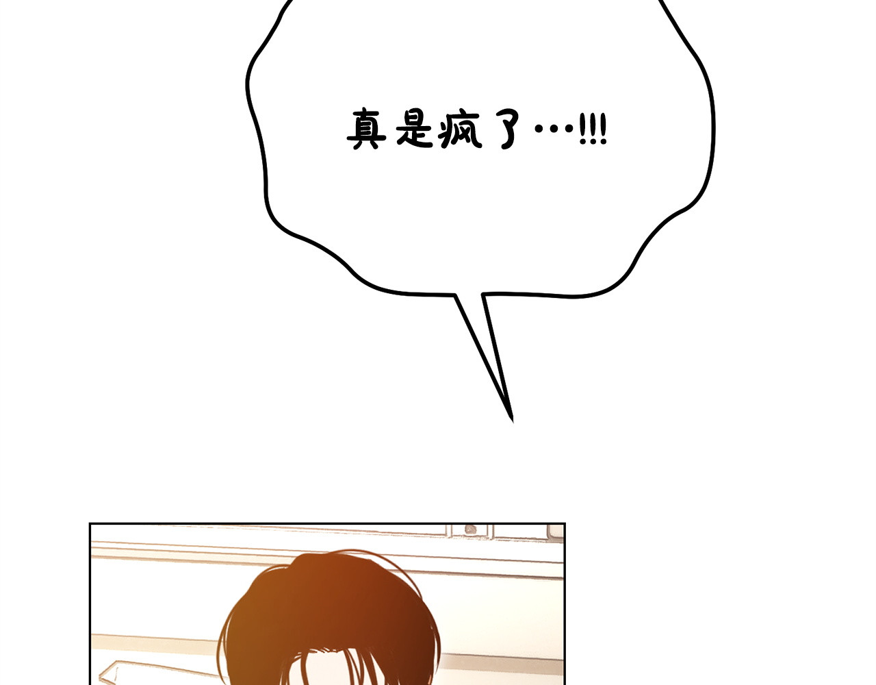 第53话 不要吵到我们 第 40 页