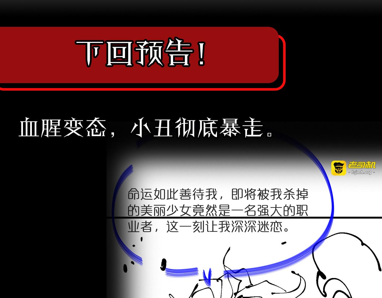 第41话 小丑 第 113 页