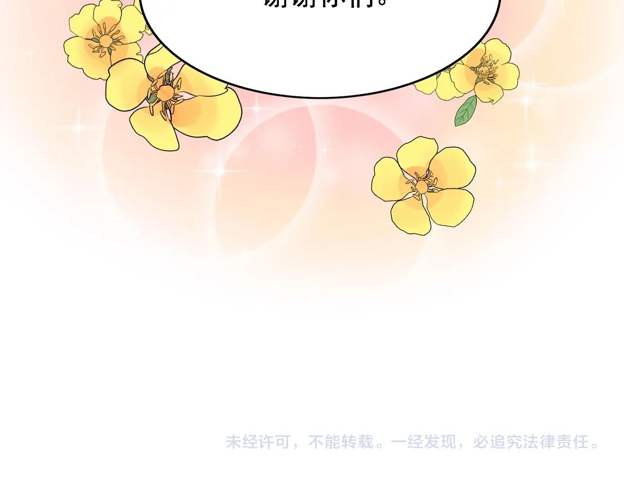 第49话 互相成全💕 第 144 页