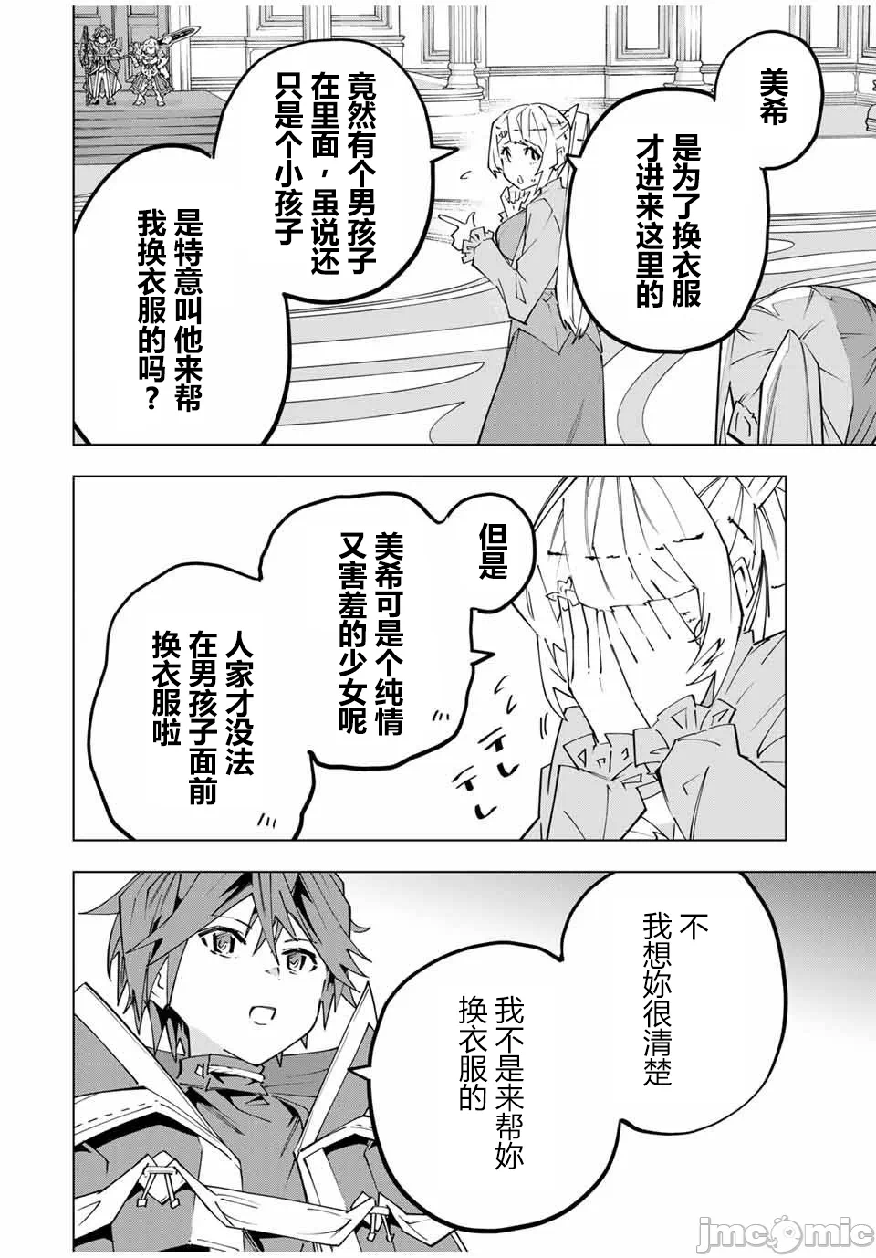 被信赖的伙伴在地下城深处追杀依靠恩惠『无限扭蛋』召唤等级9999的同伴们向世界和原队友復仇还要再补上一句『活该！』 [曲终之时个人汉化] [明镜シスイ、大前贵史] 信じていた仲间达にダンジョン奥地で杀されかけたがギフト『无限ガチャ』でレベル9999の仲间达を手に入れて元パーティーメンバーと世界に復讐&『ざまぁ!』します! 第158话 - 2