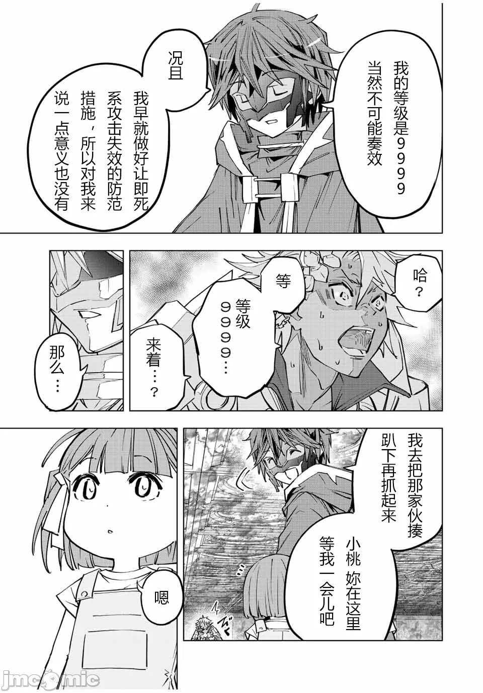被信赖的伙伴在地下城深处追杀依靠恩惠『无限扭蛋』召唤等级9999的同伴们向世界和原队友復仇还要再补上一句『活该！』 [曲终之时个人汉化] [明镜シスイ、大前贵史] 信じていた仲间达にダンジョン奥地で杀されかけたがギフト『无限ガチャ』でレベル9999の仲间达を手に入れて元パーティーメンバーと世界に復讐&『ざまぁ!』します! 第61话 - 14