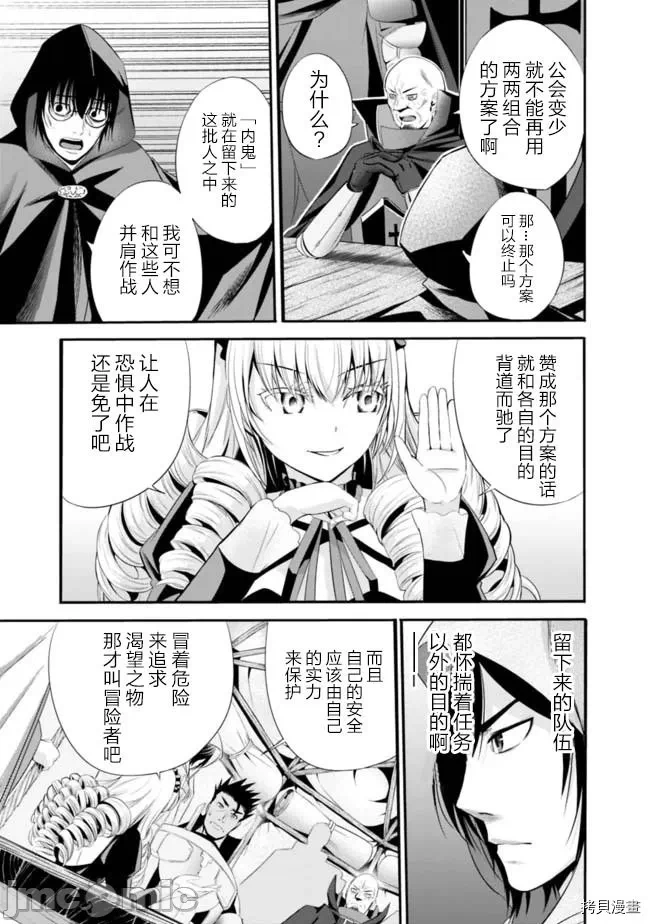 作为被背叛了的S级冒险者的我、决定成立一个只有我所爱的奴隶女孩子们的后宫公会 [柊咲/川田暁生/ナイロン] 里切られたSランク冒険者の俺は、爱する奴隷の彼女らと共に奴隷だけのハーレムギルドを作る 第14话 - 3
