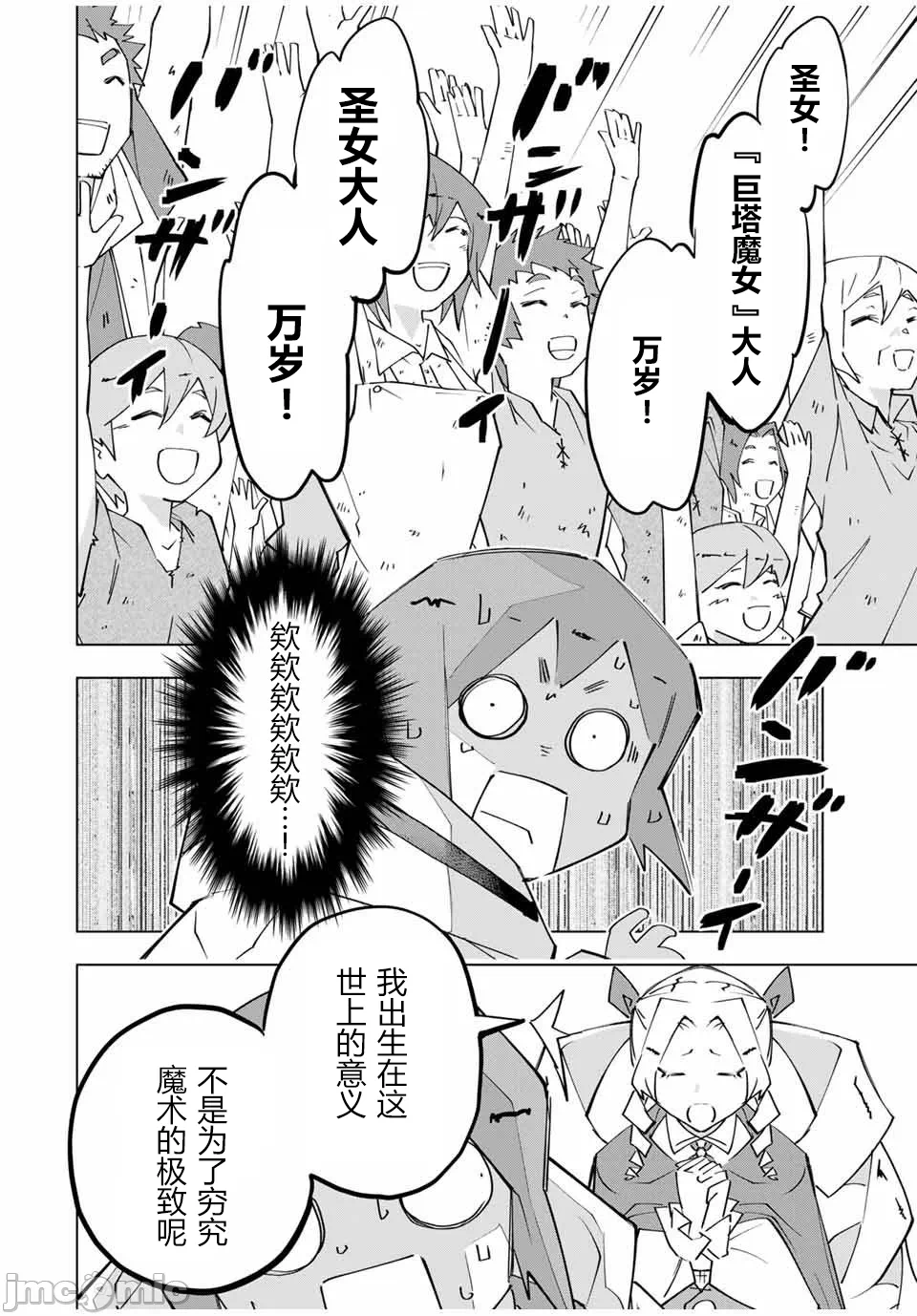 被信赖的伙伴在地下城深处追杀依靠恩惠『无限扭蛋』召唤等级9999的同伴们向世界和原队友復仇还要再补上一句『活该！』 [曲终之时个人汉化] [明镜シスイ、大前贵史] 信じていた仲间达にダンジョン奥地で杀されかけたがギフト『无限ガチャ』でレベル9999の仲间达を手に入れて元パーティーメンバーと世界に復讐&『ざまぁ!』します! 第137话 - 18