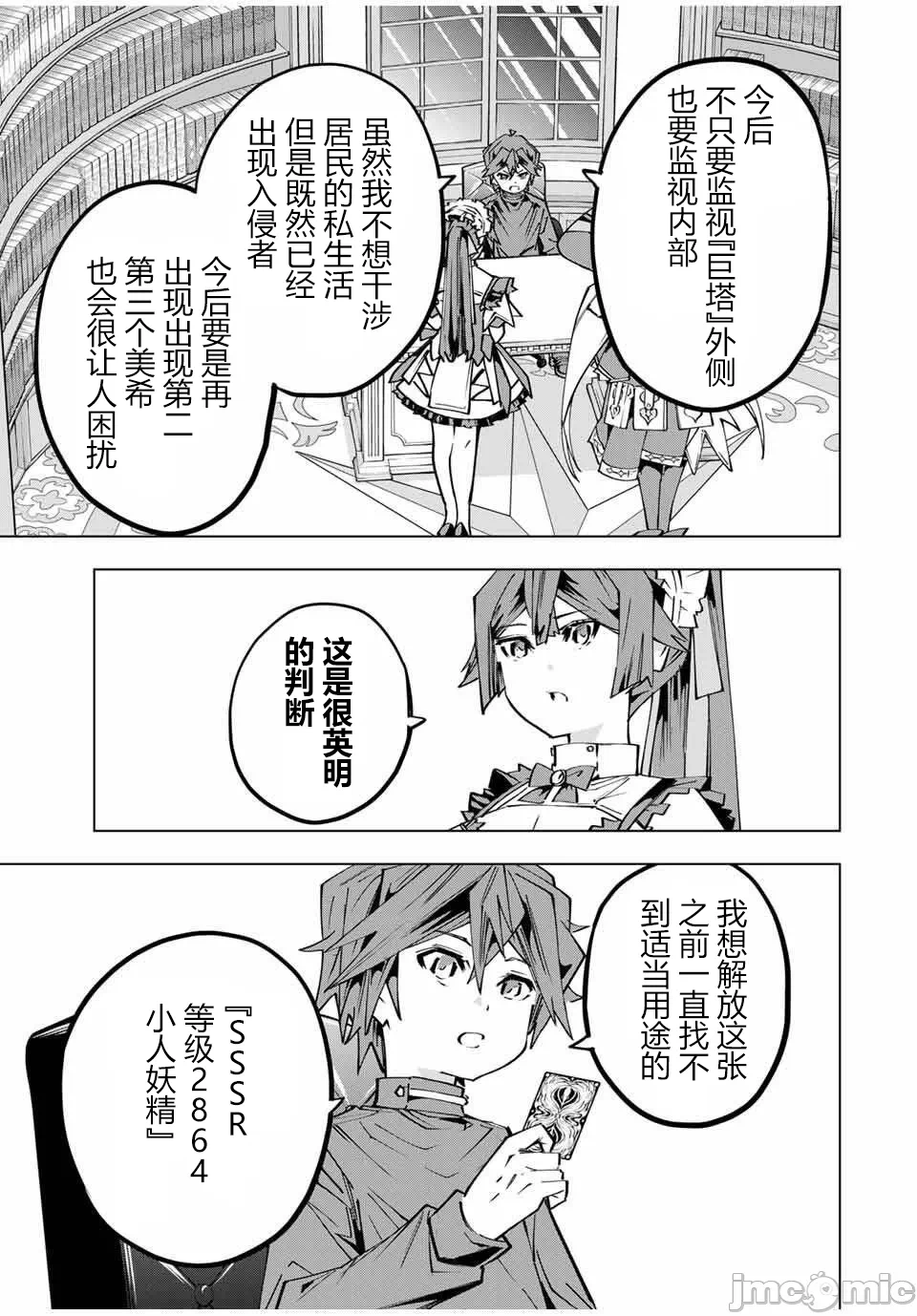 被信赖的伙伴在地下城深处追杀依靠恩惠『无限扭蛋』召唤等级9999的同伴们向世界和原队友復仇还要再补上一句『活该！』 [曲终之时个人汉化] [明镜シスイ、大前贵史] 信じていた仲间达にダンジョン奥地で杀されかけたがギフト『无限ガチャ』でレベル9999の仲间达を手に入れて元パーティーメンバーと世界に復讐&『ざまぁ!』します! 第174话 - 13