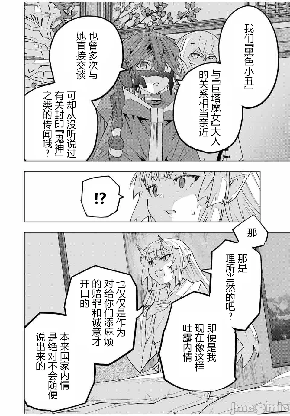 被信赖的伙伴在地下城深处追杀依靠恩惠『无限扭蛋』召唤等级9999的同伴们向世界和原队友復仇还要再补上一句『活该！』 [曲终之时个人汉化] [明镜シスイ、大前贵史] 信じていた仲间达にダンジョン奥地で杀されかけたがギフト『无限ガチャ』でレベル9999の仲间达を手に入れて元パーティーメンバーと世界に復讐&『ざまぁ!』します! 第185话 - 4
