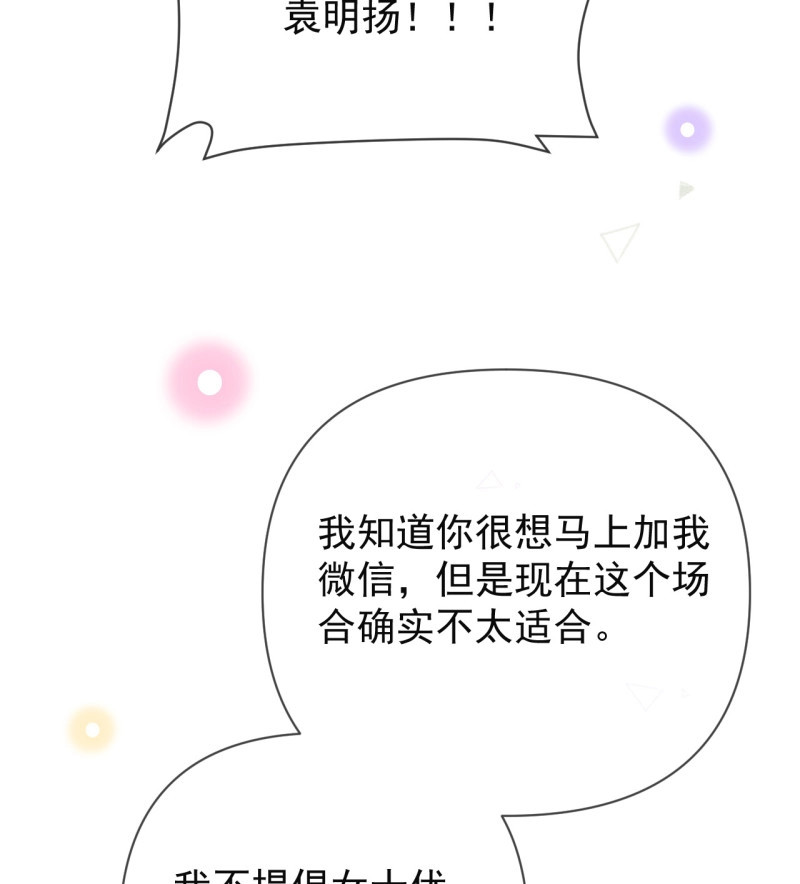 第150话 美女哪个班的？ 第 45 页