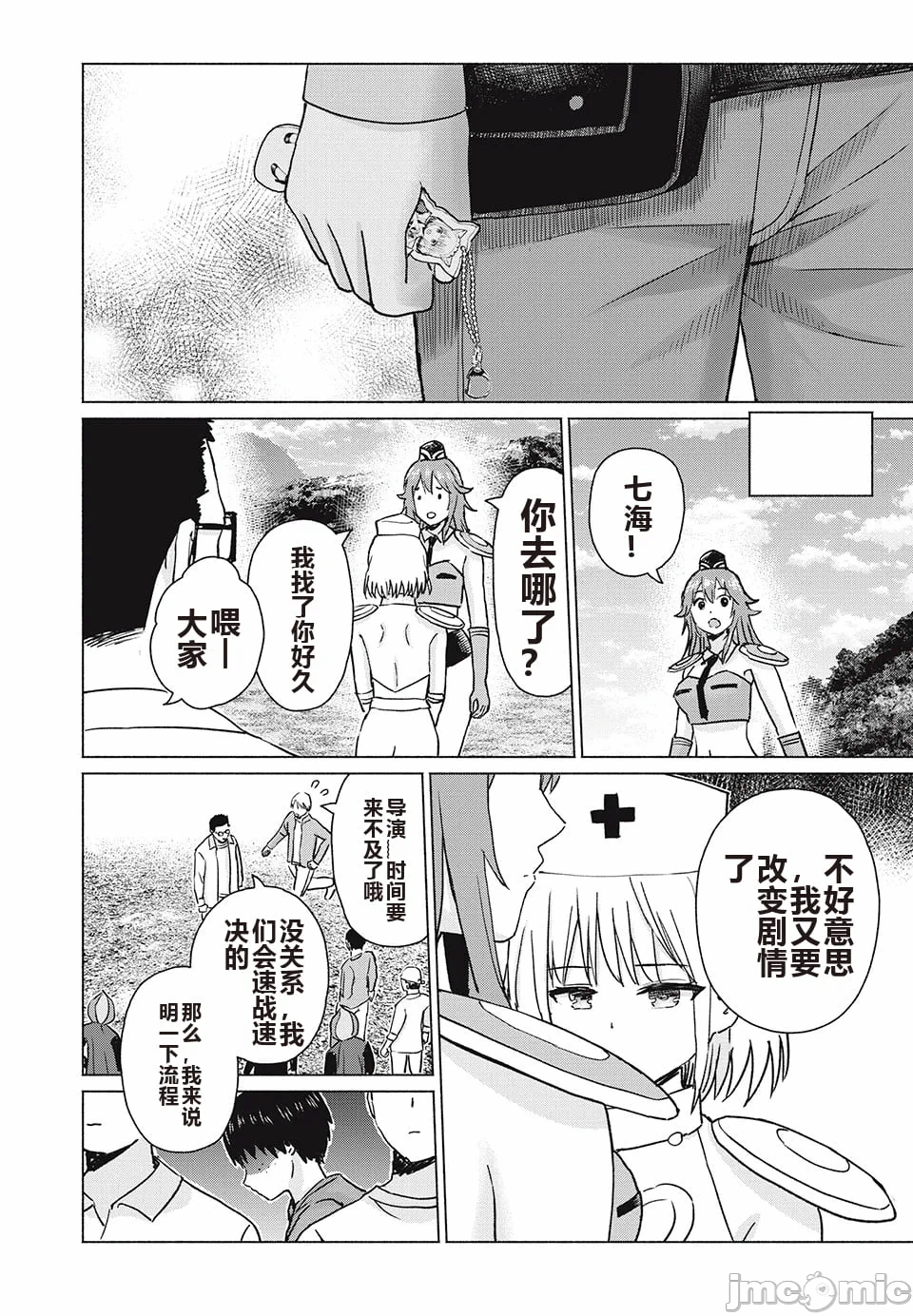 写真乐园！[AI翻译] [桂あいり/西木田景志] グラぱらっ！ 第9话 - 26