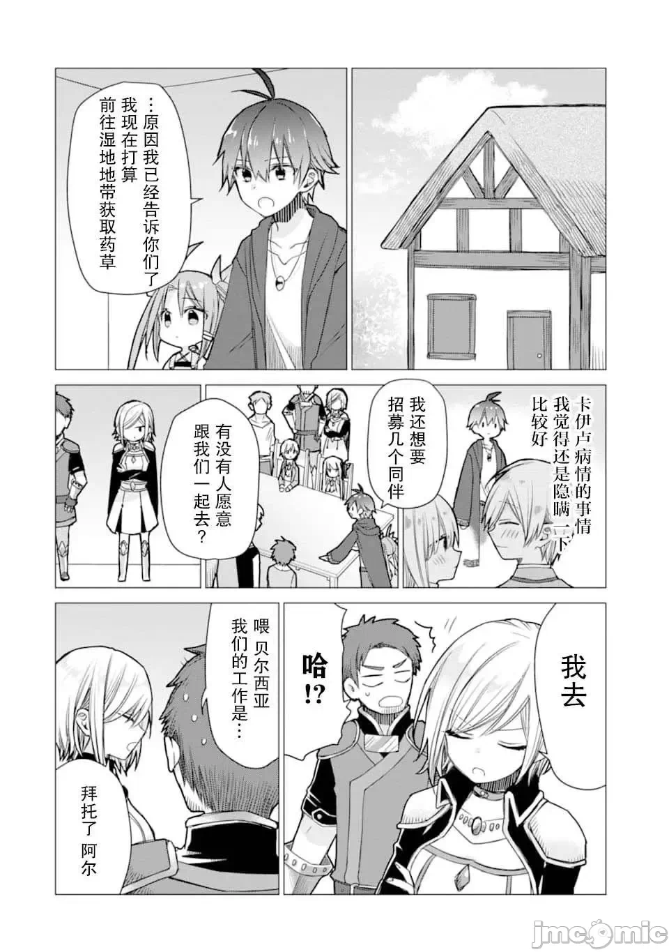 被冒险者开除后作为炼金术师重新启航！ [绿茶汉化组] [佐々木さざめき/绀野贤护/狮子唐/あれっくす] 冒険者をクビになったので、錬金术师として出直します! ~辺境开拓?よし、俺に任せとけ! 第6话 - 13