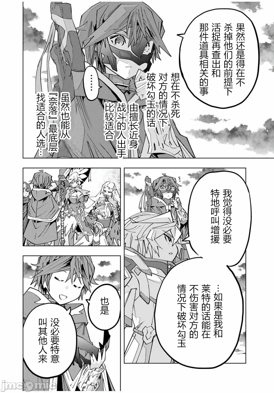 被信赖的伙伴在地下城深处追杀依靠恩惠『无限扭蛋』召唤等级9999的同伴们向世界和原队友復仇还要再补上一句『活该！』 [曲终之时个人汉化] [明镜シスイ、大前贵史] 信じていた仲间达にダンジョン奥地で杀されかけたがギフト『无限ガチャ』でレベル9999の仲间达を手に入れて元パーティーメンバーと世界に復讐&『ざまぁ!』します! 第141话 - 8