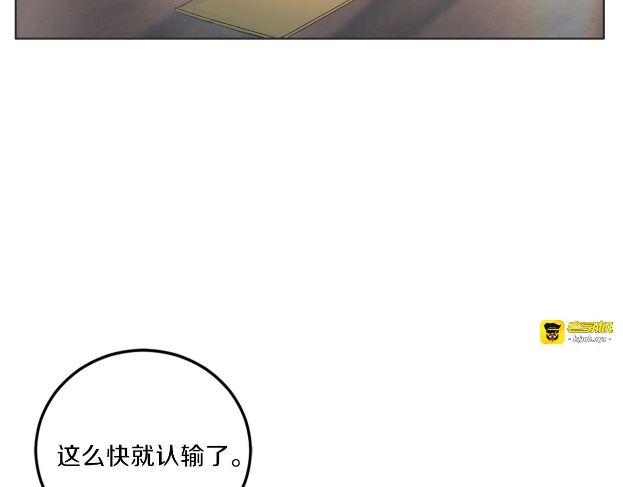 第20话 幕后黑手 第 97 页