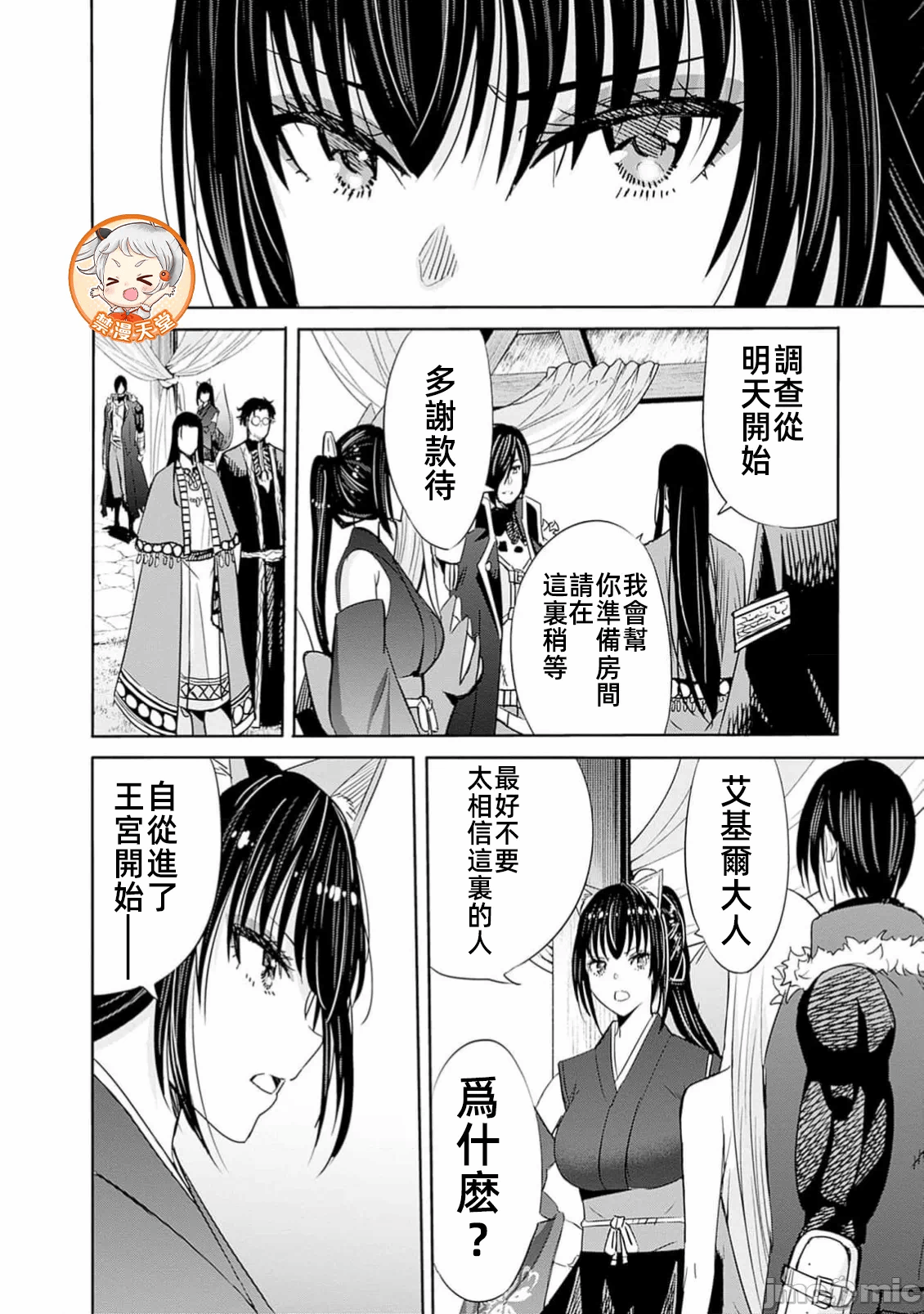 作为被背叛了的S级冒险者的我、决定成立一个只有我所爱的奴隶女孩子们的后宫公会 [柊咲/川田暁生/ナイロン] 里切られたSランク冒険者の俺は、爱する奴隷の彼女らと共に奴隷だけのハーレムギルドを作る 第100话 - 14