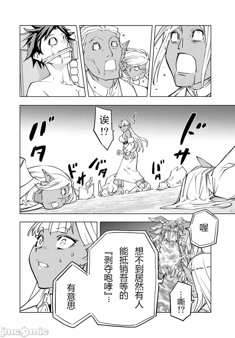 被信赖的伙伴在地下城深处追杀依靠恩惠『无限扭蛋』召唤等级9999的同伴们向世界和原队友復仇还要再补上一句『活该！』 [曲终之时个人汉化] [明镜シスイ、大前贵史] 信じていた仲间达にダンジョン奥地で杀されかけたがギフト『无限ガチャ』でレベル9999の仲间达を手に入れて元パーティーメンバーと世界に復讐&『ざまぁ!』します! 第51话 - 13