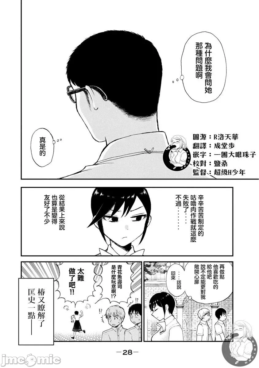 蛮横无理的大小姐正在感到苦闷 [鹅妈妈汉化组] [木下由一] あらくれお嬢様はもんもんしている 第16话 - 23