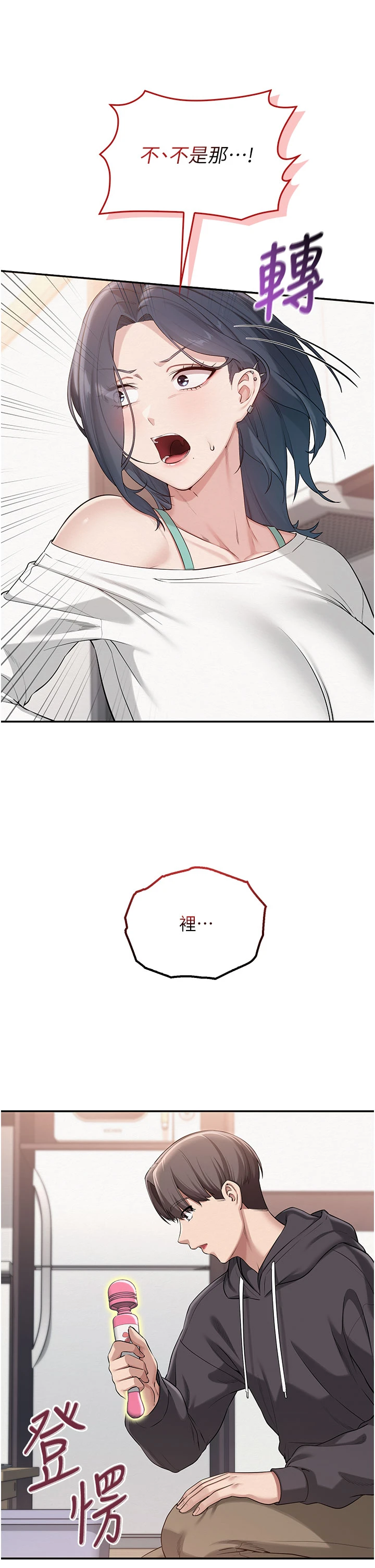 第24话 - 按摩棒是这样用的吗? 第 25 页