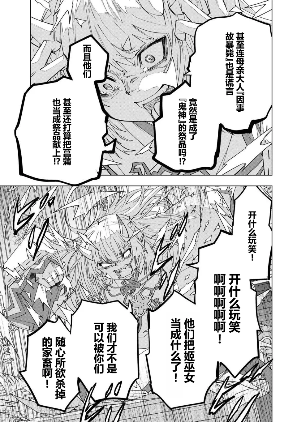 被信赖的伙伴在地下城深处追杀依靠恩惠『无限扭蛋』召唤等级9999的同伴们向世界和原队友復仇还要再补上一句『活该！』 [曲终之时个人汉化] [明镜シスイ、大前贵史] 信じていた仲间达にダンジョン奥地で杀されかけたがギフト『无限ガチャ』でレベル9999の仲间达を手に入れて元パーティーメンバーと世界に復讐&『ざまぁ!』します! 第189话 - 13