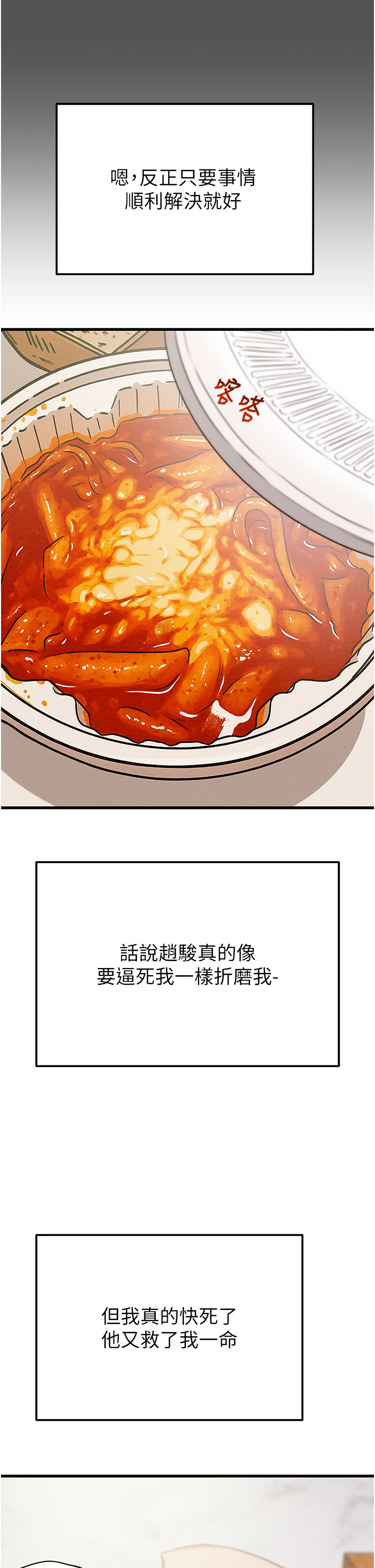第62话 第 19 页