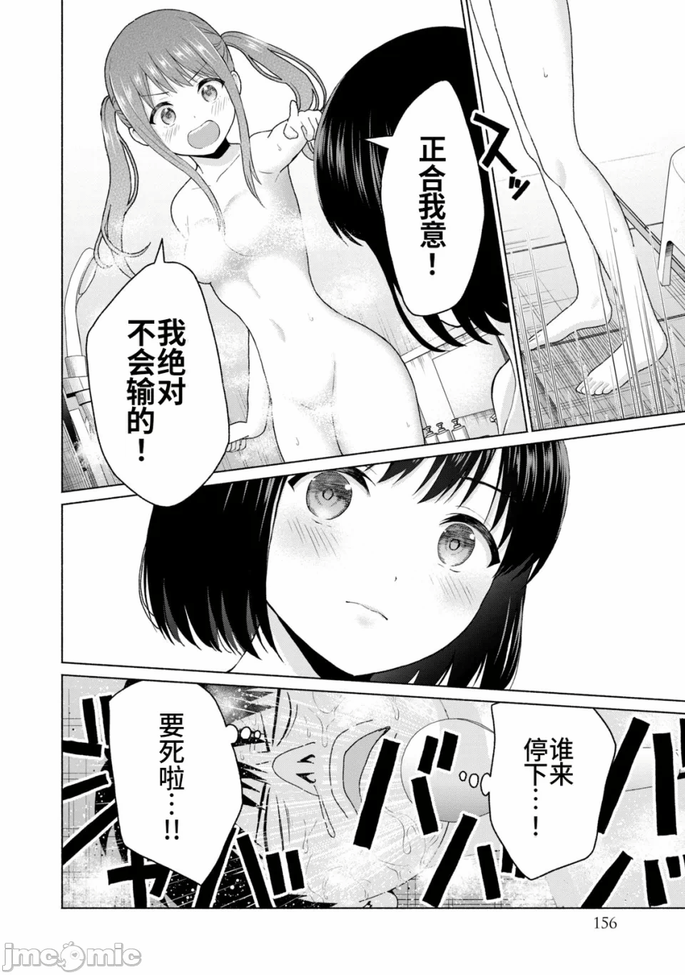 写真乐园！[AI翻译] [桂あいり/西木田景志] グラぱらっ！ 第2话 - 158