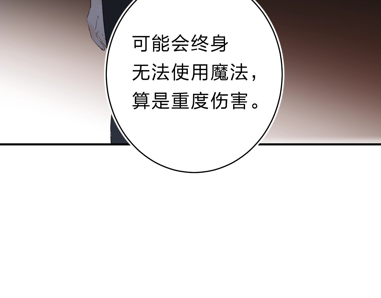 第20话 身不由己 第 6 页