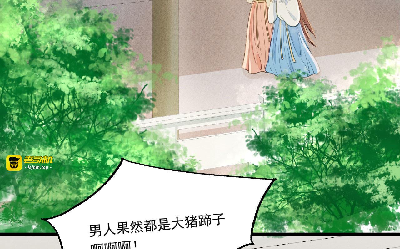 第62话 男人都是大猪蹄子 第 71 页