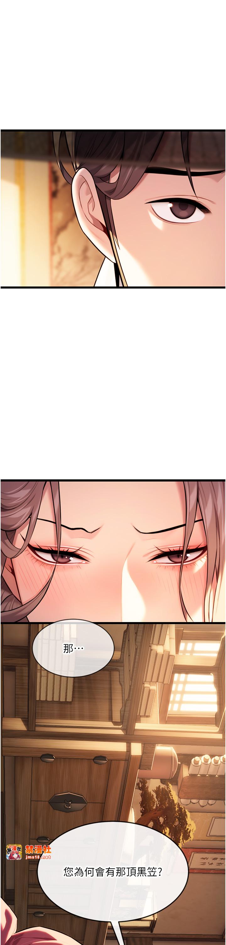 第29话 - 趁酒意深探G情 第 43 页