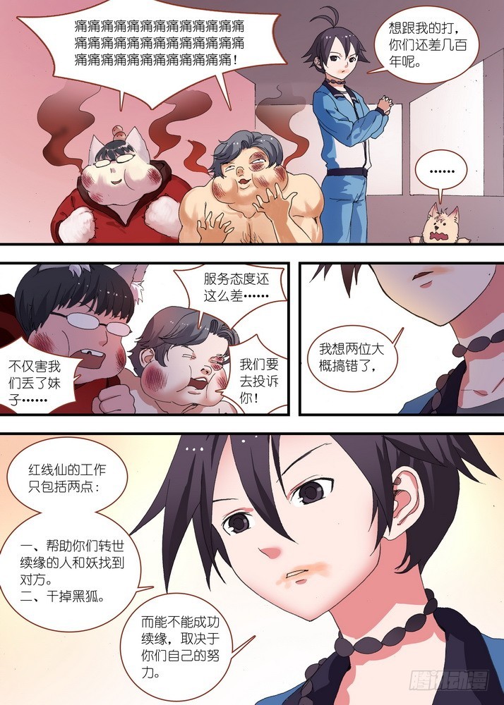 总074·传说中的红线仙（下） 第 6 页