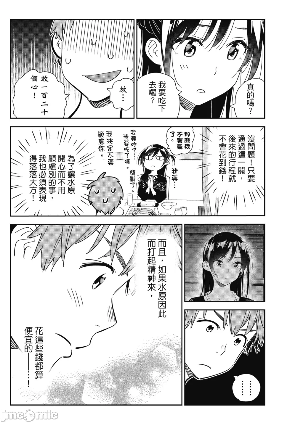 第31话 第 67 页