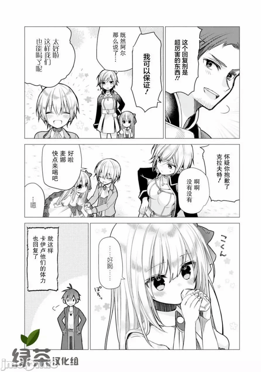 被冒险者开除后作为炼金术师重新启航！ [绿茶汉化组] [佐々木さざめき/绀野贤护/狮子唐/あれっくす] 冒険者をクビになったので、錬金术师として出直します! ~辺境开拓?よし、俺に任せとけ! 第2话 - 32