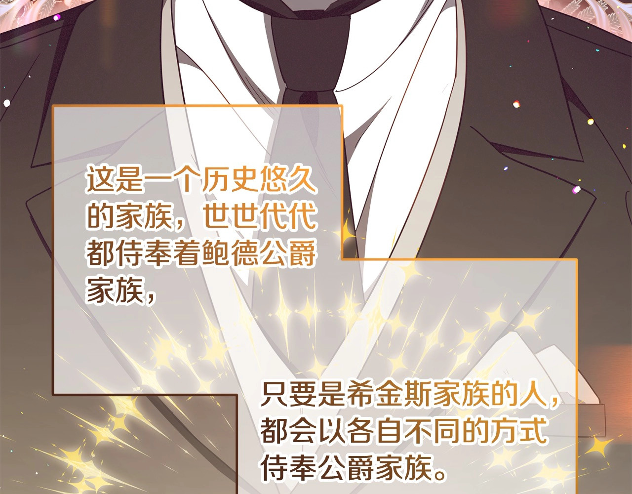 第66话 我一定会保护她的！ 第 4 页