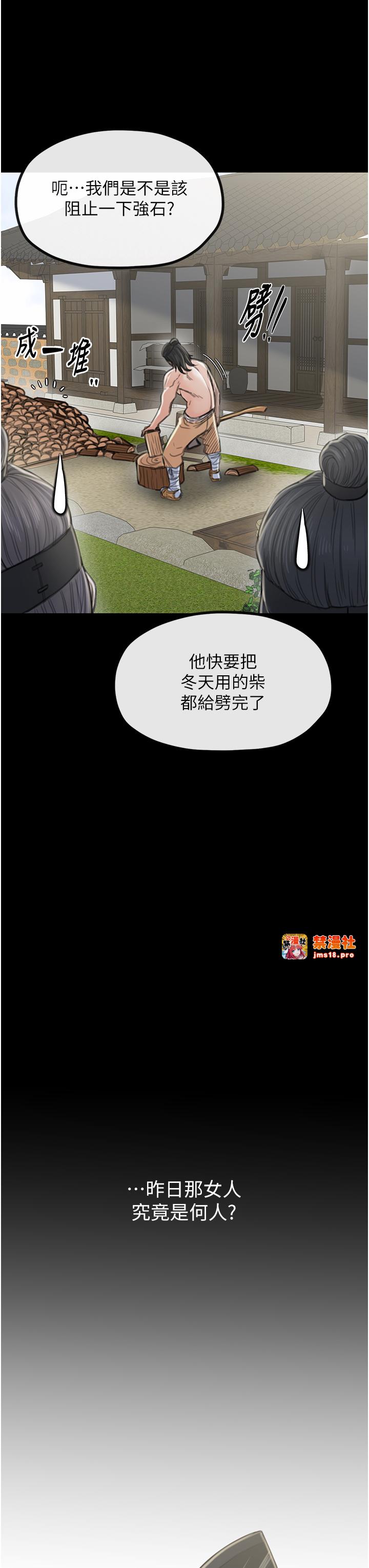 第15话 - 今晚妳陪我们玩 第 9 页
