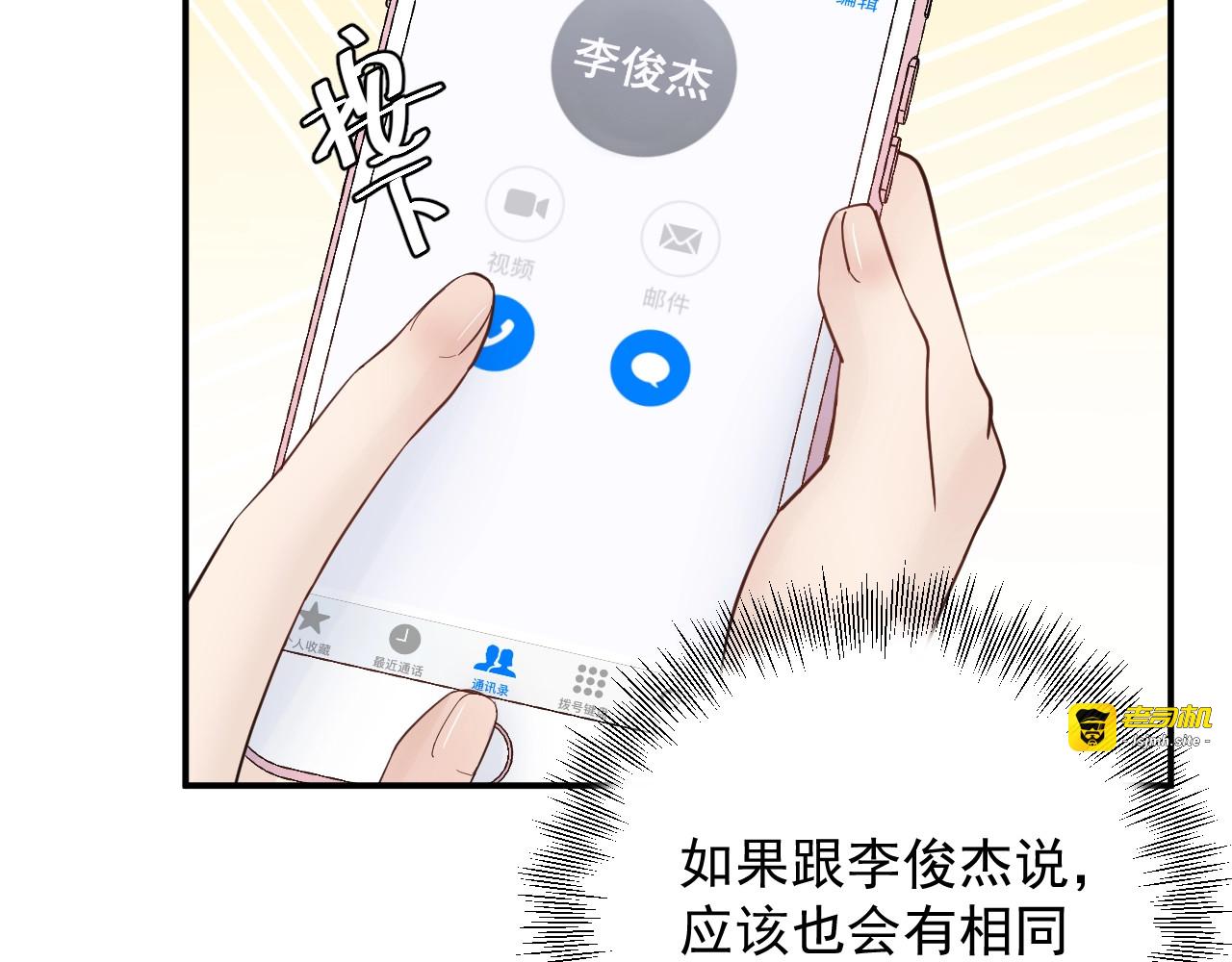 第43话 鸿门宴 第 77 页