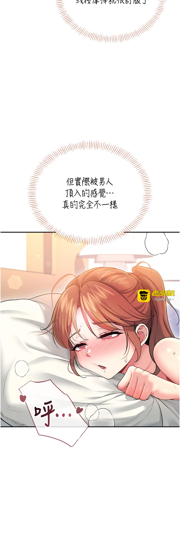 第48话 - 面对面做会更有fu 第 25 页