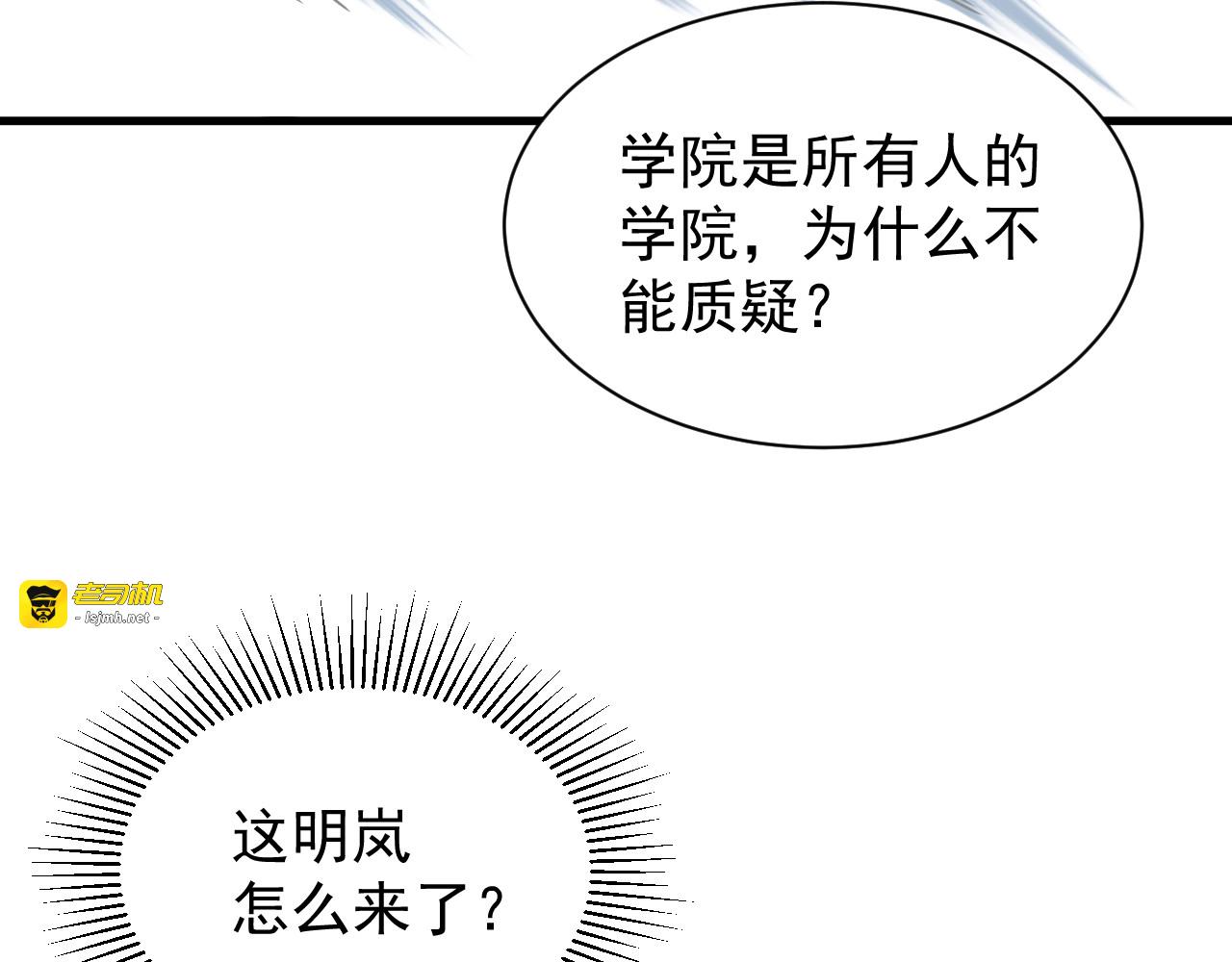 第021话 明岚救场 第 39 页