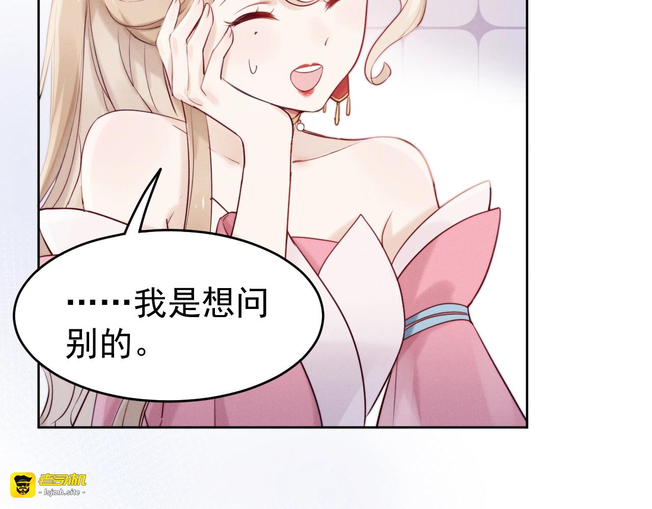 第3话  仙君有喜？ 第 67 页