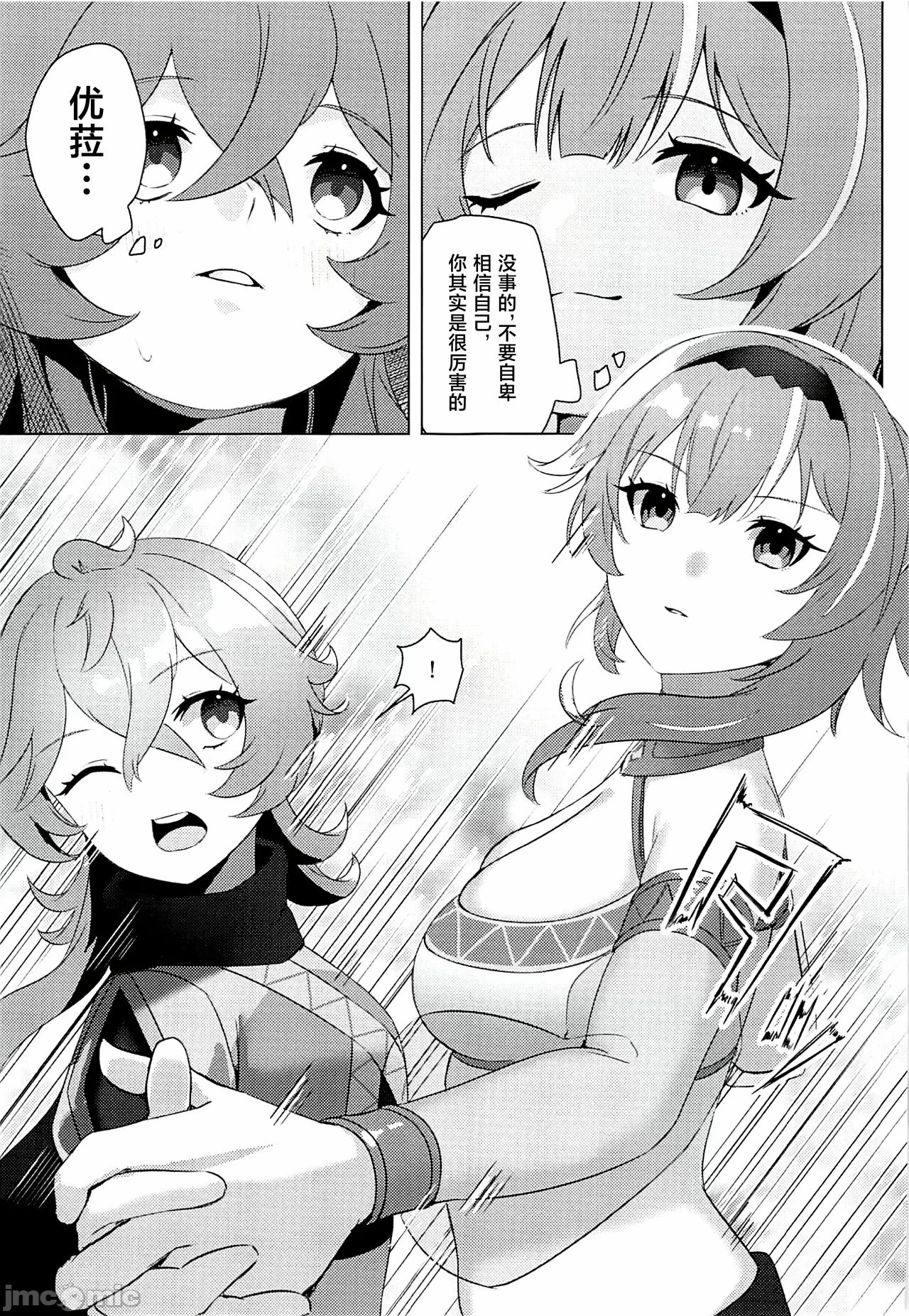 第一话 第 18 页