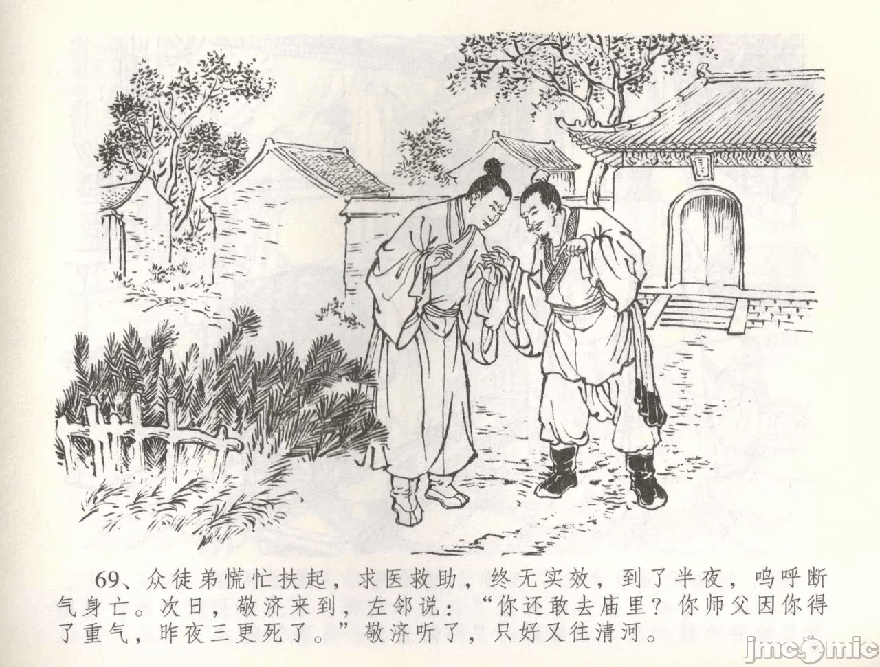 第57话57 第 72 页