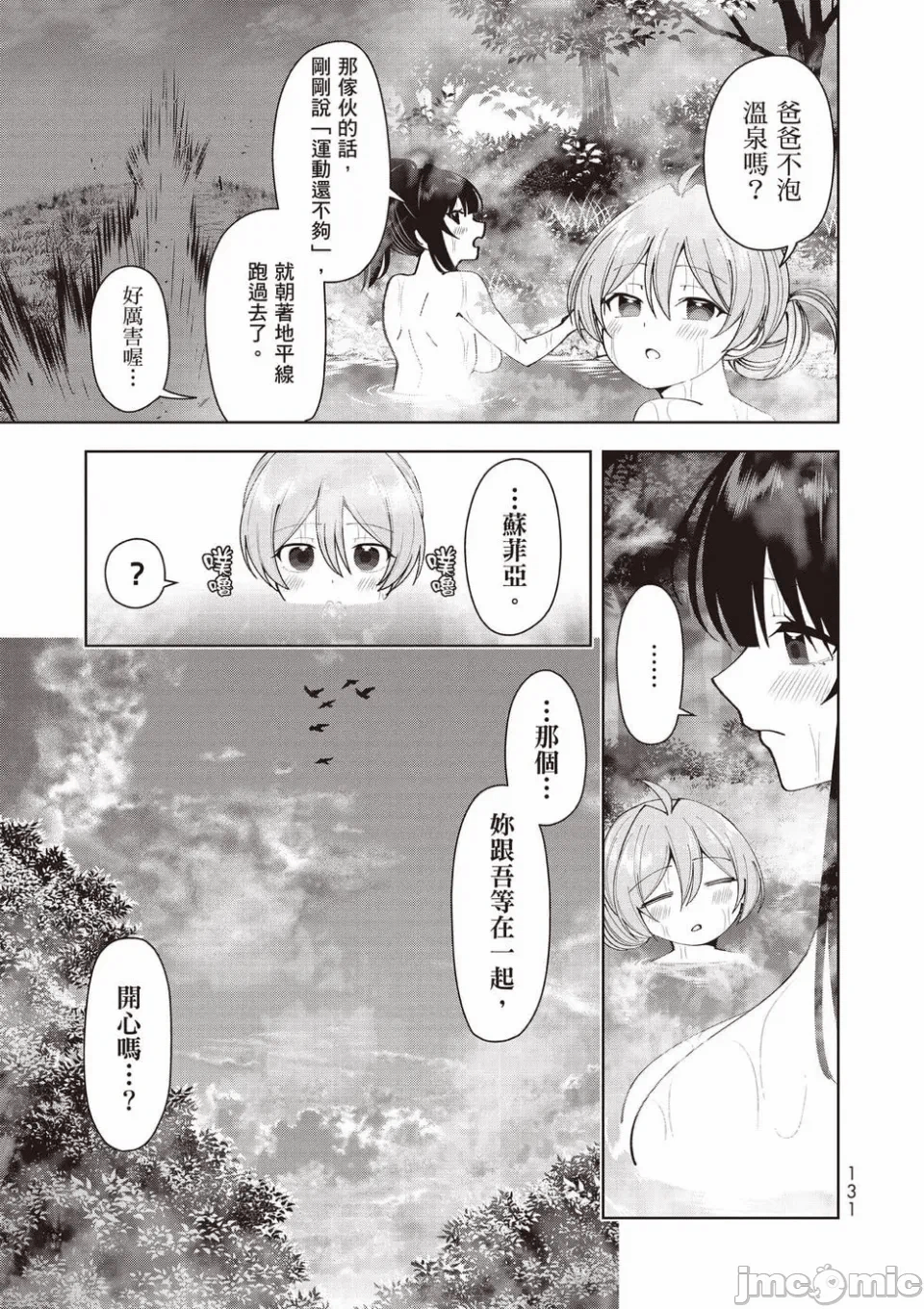 被称为勇者后，无双男建立了家庭 [攸望汉化组] [むすあき/さなだケイスイ/空埜一树] 勇者と唿ばれた后に ―そして无双男は家族を创る― 第2话 - 115