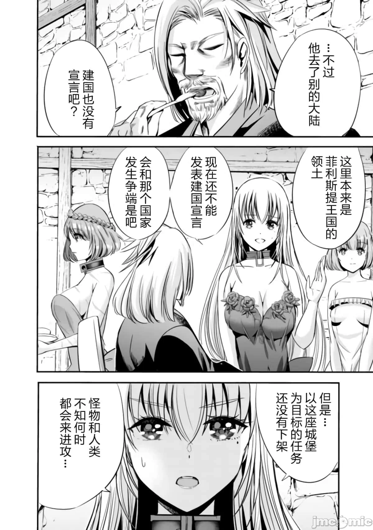 作为被背叛了的S级冒险者的我、决定成立一个只有我所爱的奴隶女孩子们的后宫公会 [柊咲/川田暁生/ナイロン] 里切られたSランク冒険者の俺は、爱する奴隷の彼女らと共に奴隷だけのハーレムギルドを作る 第30话 - 10