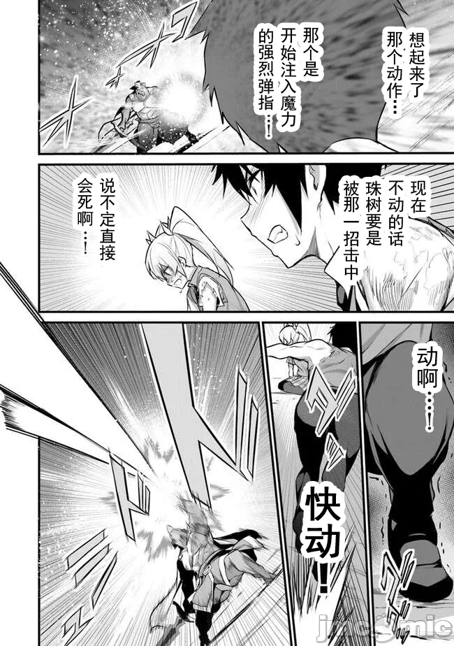 我在异世界因赋予魔法和召唤魔法而左右为难 [ツカモリシュウジ 横冢司 マニャ子] ぼくは异世界で付与魔法と召唤魔法を天秤にかける 第30话 - 19