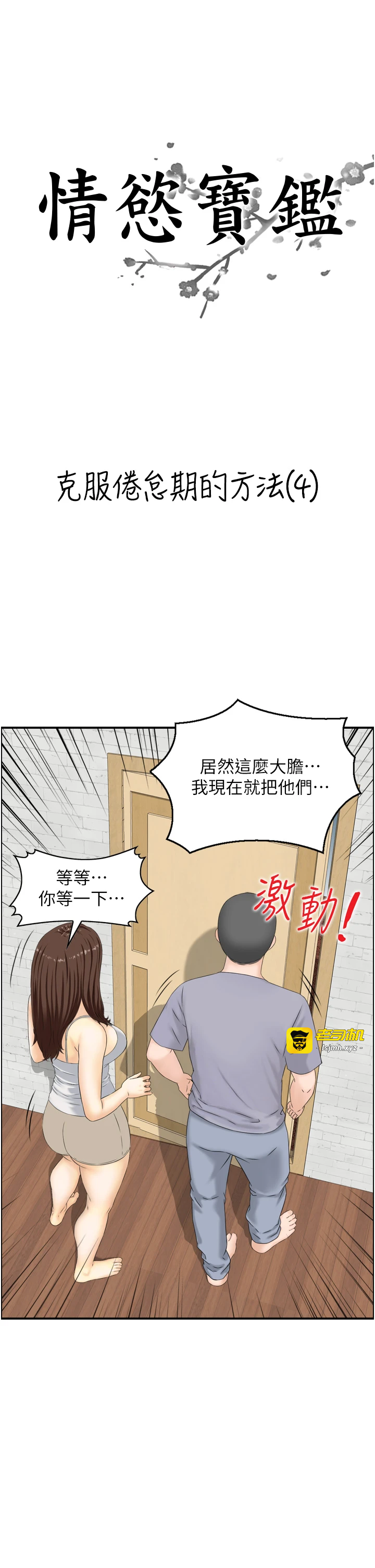 第4话 - 合意换妻 第 3 页