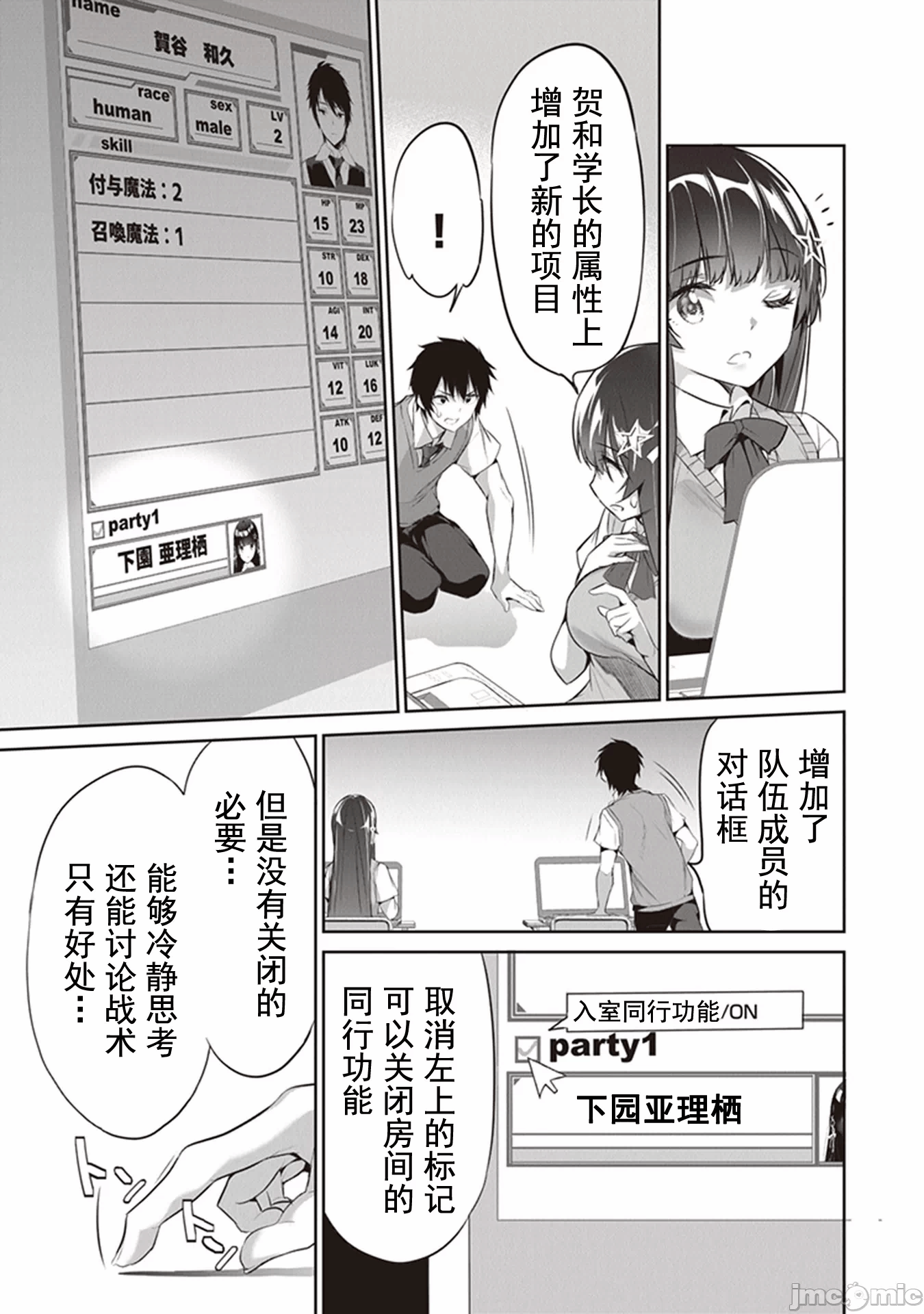 我在异世界因赋予魔法和召唤魔法而左右为难 [ツカモリシュウジ 横冢司 マニャ子] ぼくは异世界で付与魔法と召唤魔法を天秤にかける 第4话 - 13