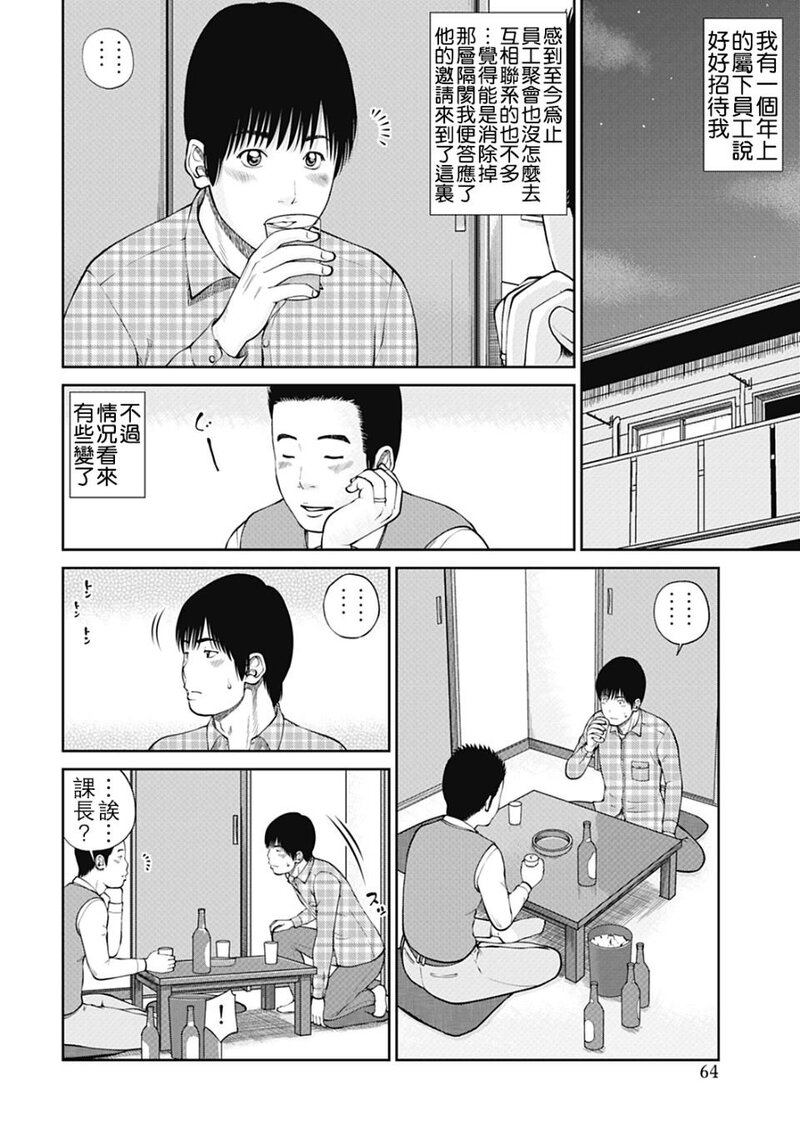 第1话 第 61 页