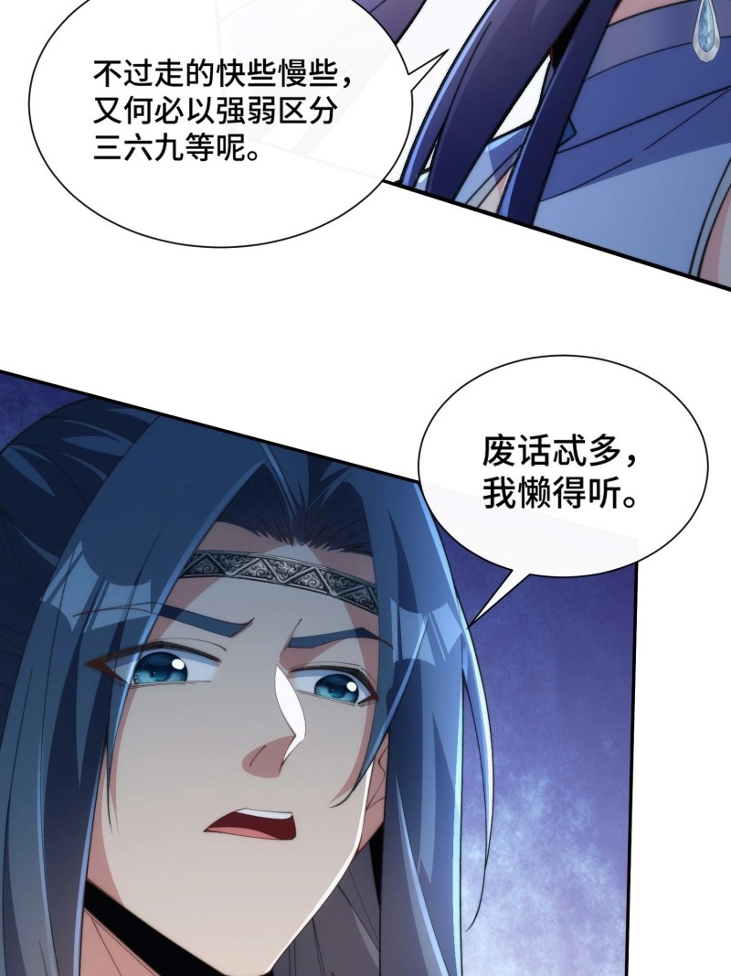 第40话 第三十八话 全体剑修向我看齐 第 46 页