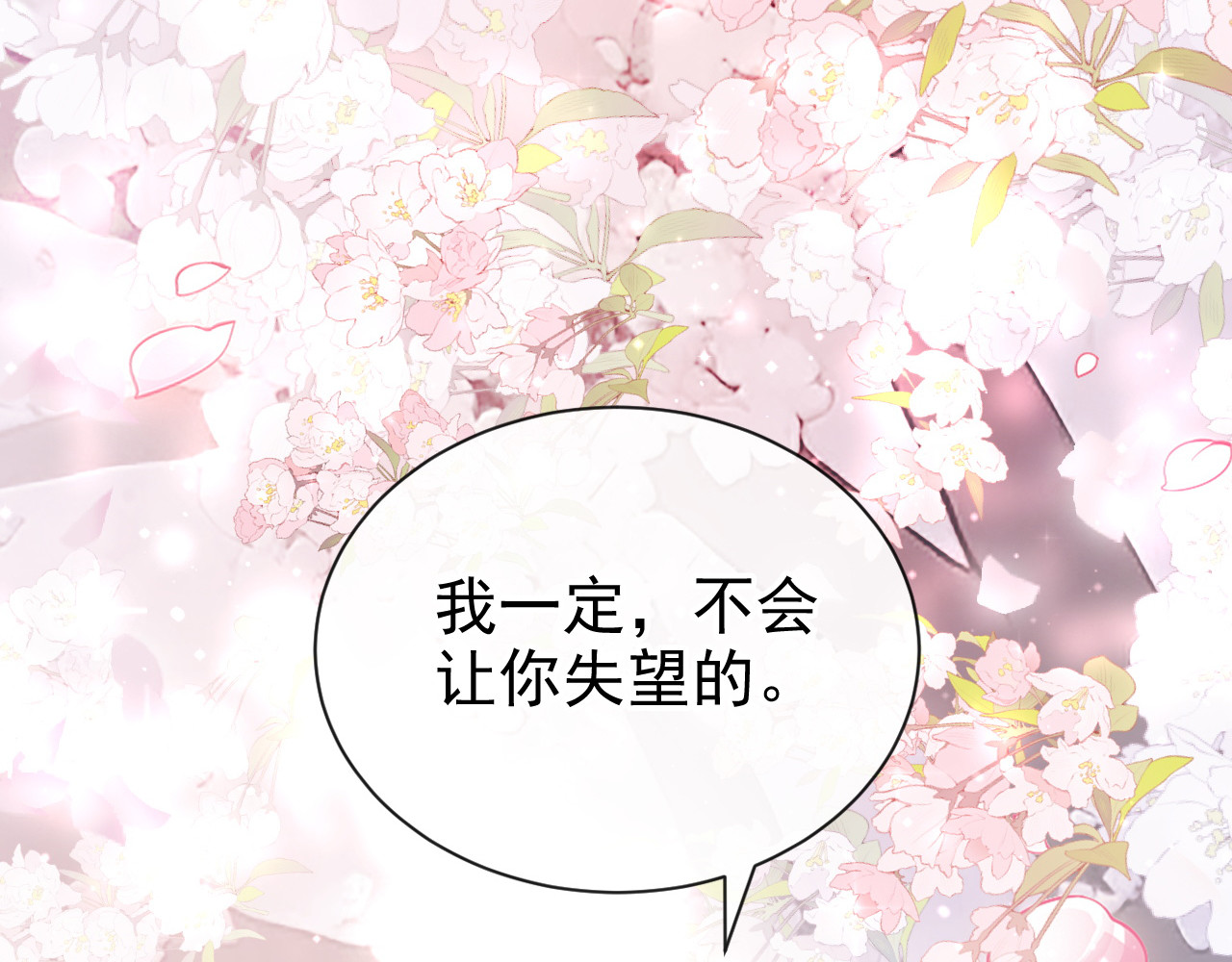 第52话 ……睡着了吗 第 64 页