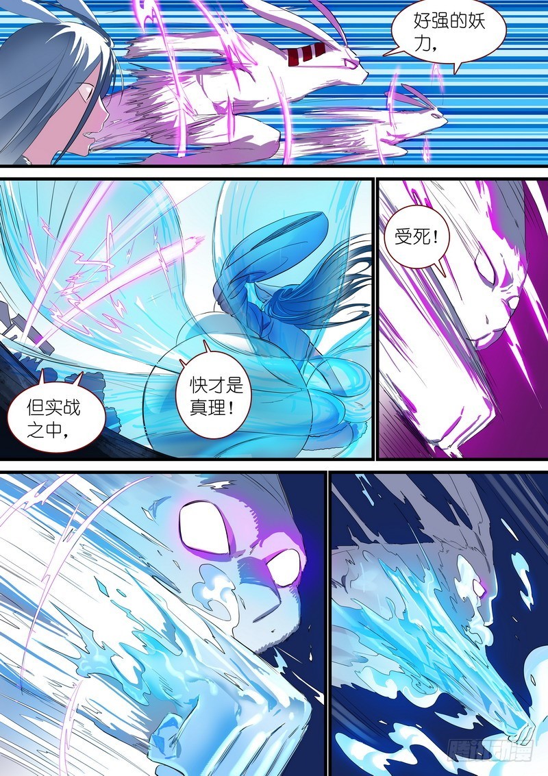 总237·小妖？哈！ 第 4 页