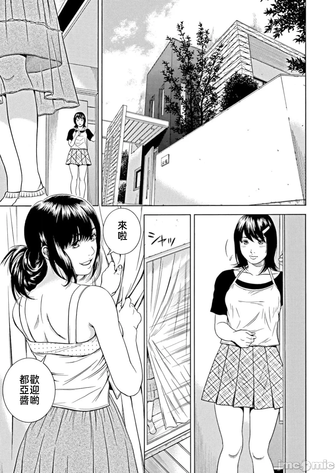 在妻子堕落的偏好快感结束时… [结城稜] ネトラレル。～妻が堕ちゆく偏爱快楽の果てに… 第40话 - 3